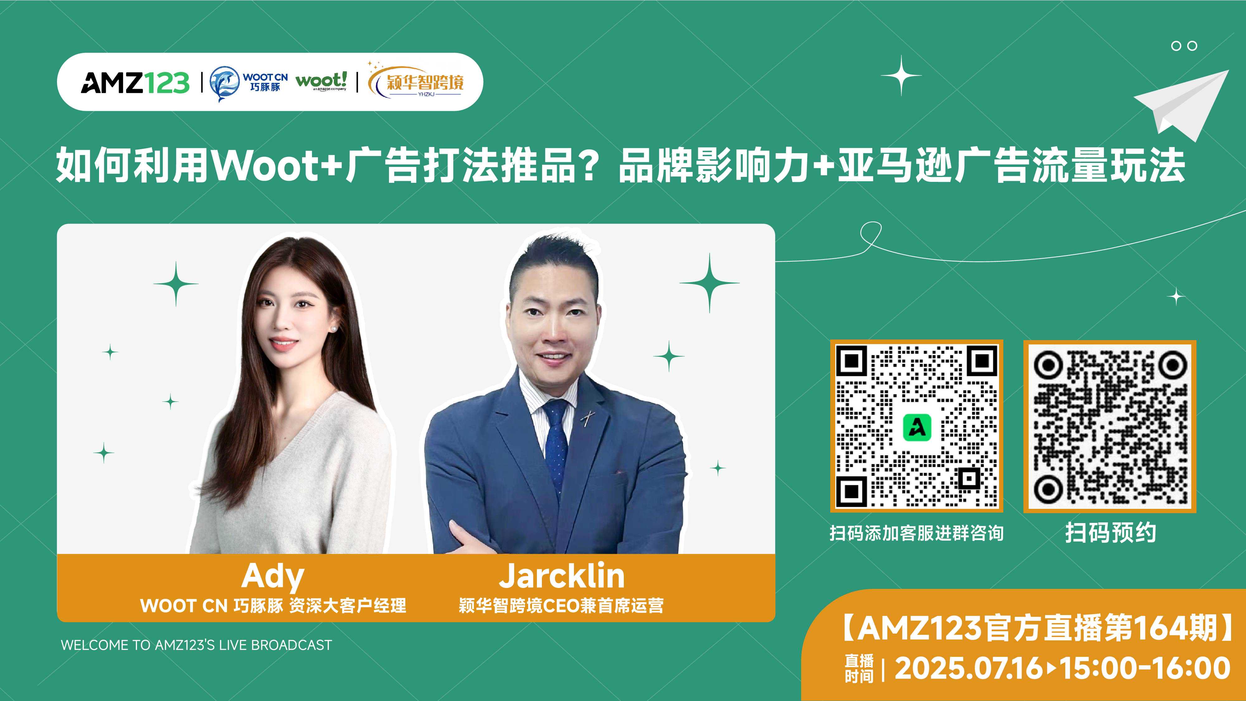 如何利用Woot+广告打法推品？品牌影响力+亚马逊广告流量玩法